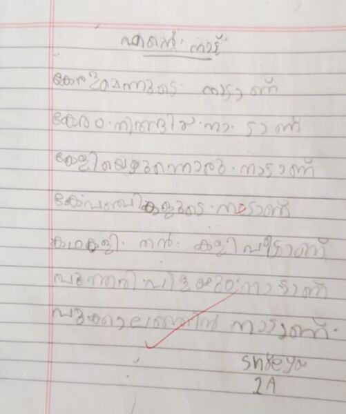 പ്രമാണം:44050-TVM-KUNJ-SREYA S.jpeg