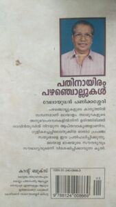 ബാലകഥ 012