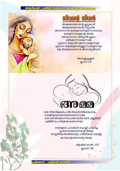 പ്രമാണം:JEEVANTE JEEVAN.jpg