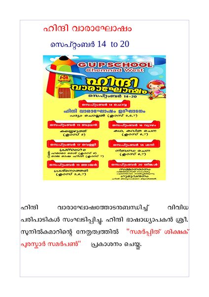 പ്രമാണം:11453hindiday 01.jpg