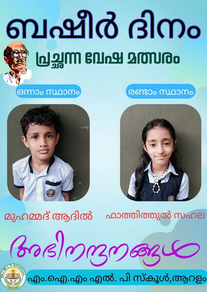 പ്രമാണം:14812 ബഷീർ ദിനം.jpeg