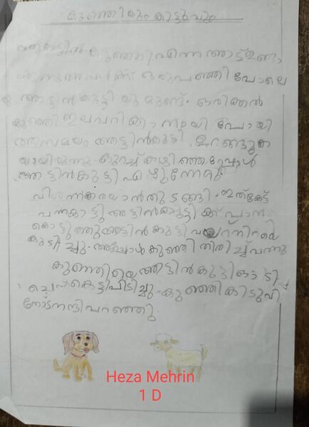 പ്രമാണം:19527-MLP-KUNJ-HEZA MEHRIN.jpg