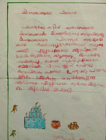 പ്രമാണം:1st std kunjazhuth.jpeg