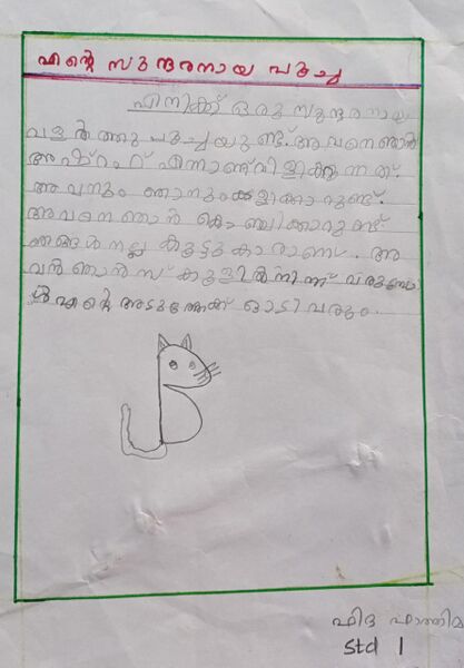 പ്രമാണം:23435-TSR-KUNJ-FIDHDA FATHIMA.jpg