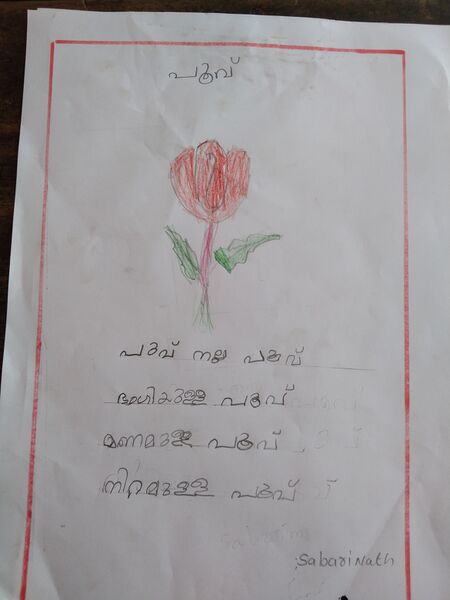 പ്രമാണം:34250-ALP-KUNJ-SABARINATH 1.A.jpg