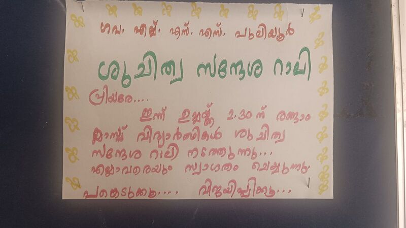 പ്രമാണം:36064 Ralley 1.jpeg