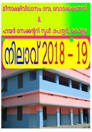 നിലാവ് 2018-19 മീനാക്ഷിവിലാസം.ഗവ. വി.എച്ച്. എസ്. എസ്. പേരൂർ