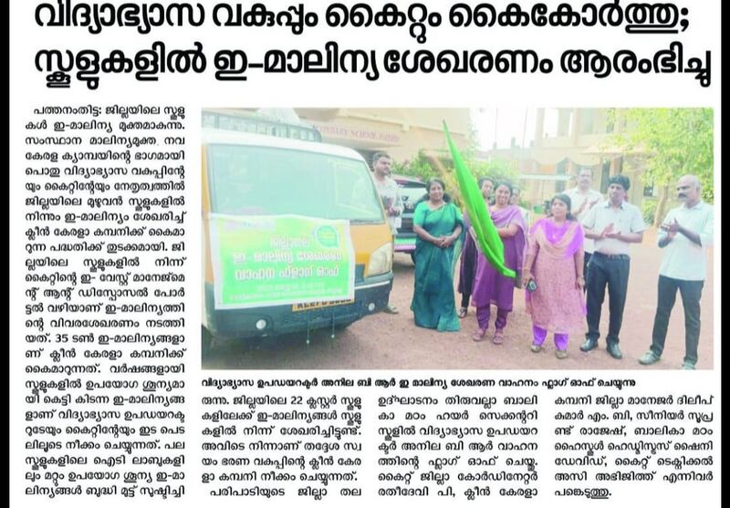 പ്രമാണം:E waste collection.jpg