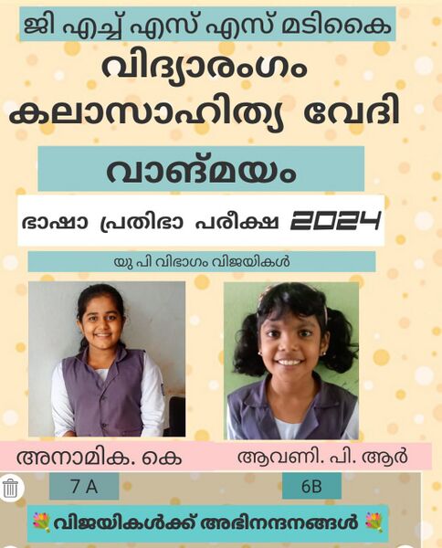 പ്രമാണം:12017 vangmayam24 2.jpeg