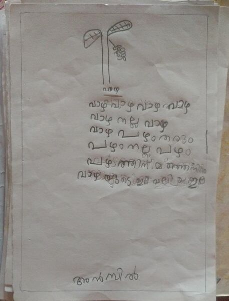 പ്രമാണം:15445-WYD-KUNJ-MUHAMMADANSIL .jpg