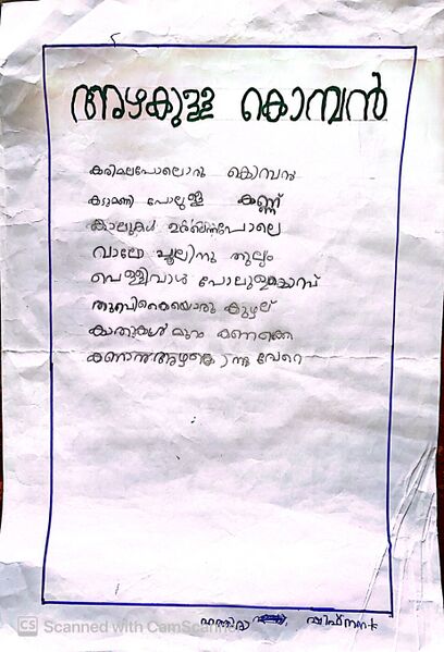 പ്രമാണം:18212-MLP-KUNJ-FATHIMA SHIFNA MK.JPG