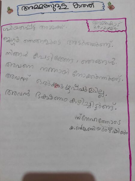 പ്രമാണം:18328-MANNARIL KUJEZHUTH SANFA.jpg