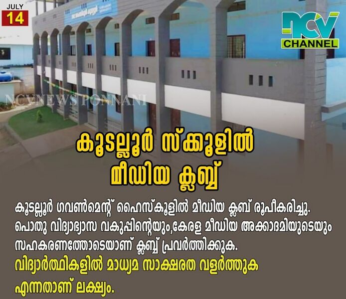 പ്രമാണം:20062 mediaclub.jpg