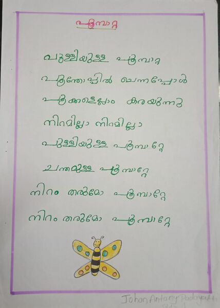 പ്രമാണം:23517-TSR-KUNJ-JOHAN ANTONY PADAYATTIL.jpeg