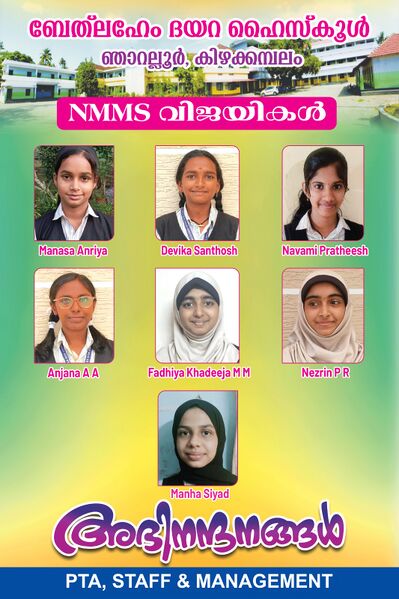 പ്രമാണം:25043 NMMS WINNERS 2025-26.jpg