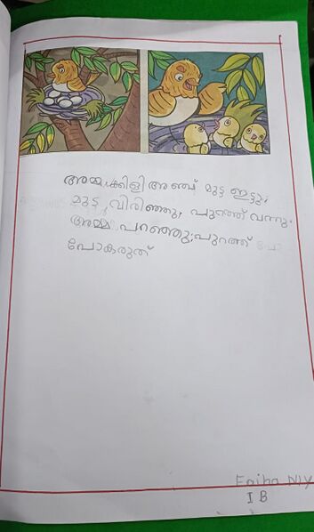 പ്രമാണം:25212-EKM-KUNJU-FAIHA NIYAS.jpeg