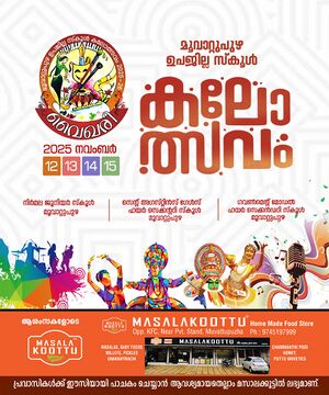 28002 kalolsavam4.jpg
