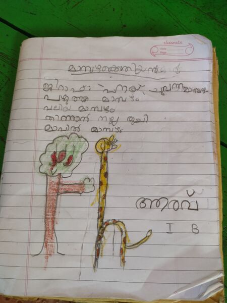 പ്രമാണം:35230-ALP-KUNJ-ARAV M.jpg