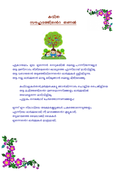 പ്രമാണം:36065 kavith.png