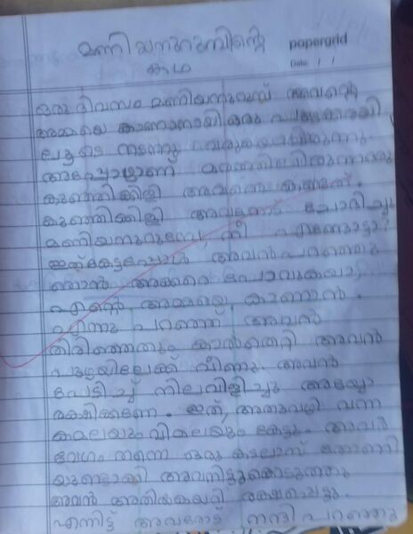 പ്രമാണം:42631 Muhammed Salman TVM Kunj.jpeg