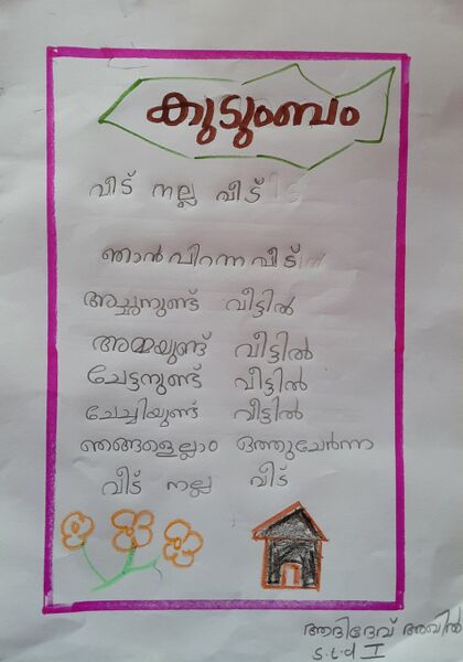 പ്രമാണം:Adhidev akhil.jpg