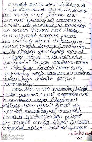 പ്രമാണം:Haripriya R 9C 2.jpg