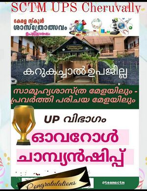 UP OVERALL CHAMPIONSHIPIN SOCIAL SCIENCE FAIR AND WORK EXPERIENCE.jpeg