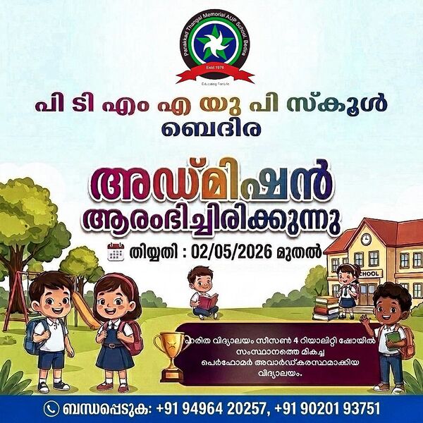 പ്രമാണം:11469 schooladmission.jpg