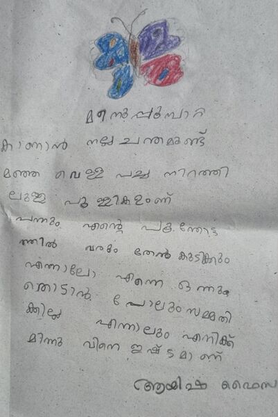 പ്രമാണം:15077-WYD-KUNJ-AYISHA FAIZA.jpg