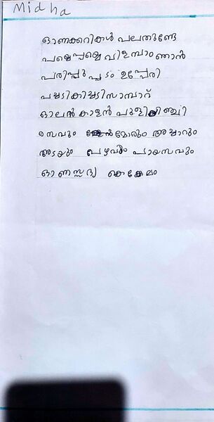 പ്രമാണം:18641-MLP-KUNJ-MIDHA 1 A.jpeg