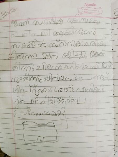 പ്രമാണം:19208-MLP-KUNJ-ASWINYADAV.jpeg