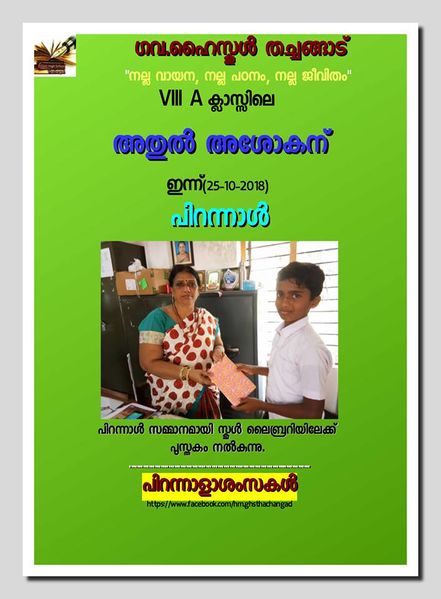 പ്രമാണം:2018 19 11.jpg