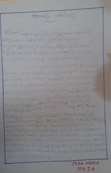 പ്രമാണം:26512-EKM-KUNJ-Feba Mariya.jpg