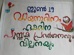 31038 vayanadinam2018.jpg