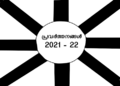 11:07, 12 ഫെബ്രുവരി 2022-ലെ പതിപ്പിന്റെ ലഘുചിത്രം