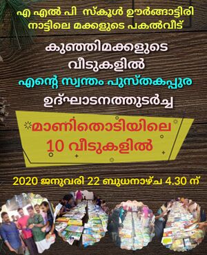 48230-pusthakappura manithodi.jpg