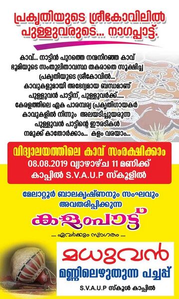 പ്രമാണം:48554 kalampattu.jpg