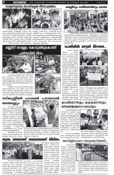 പ്രമാണം:G.N.B.H.S Kodakara Newspaper 2.jpg