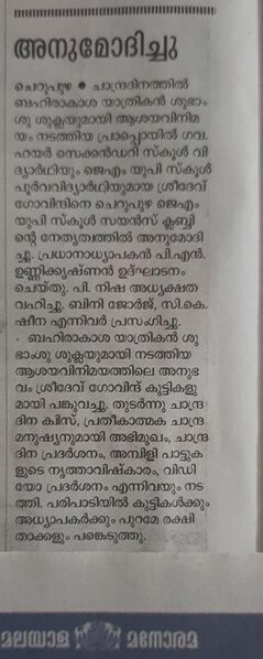 പ്രമാണം:13951 moon day 2025.jpg