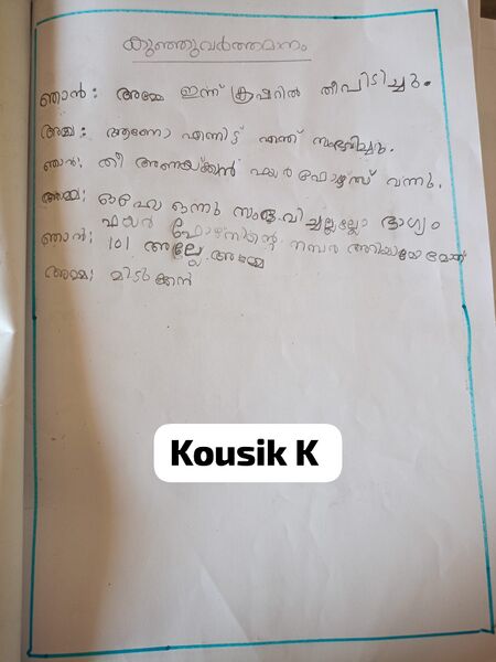 പ്രമാണം:14847-KNR-KUNJ-KOUSIK K.jpeg