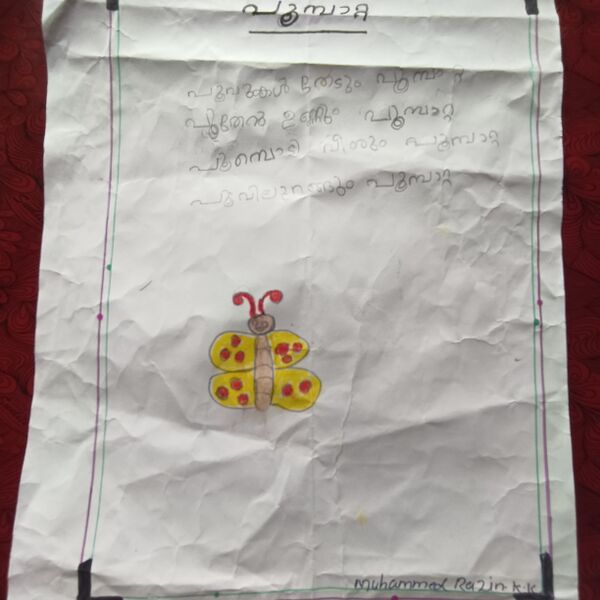 പ്രമാണം:18342-MLP-KUNJ-MUHAMMED RAZIN.jpg