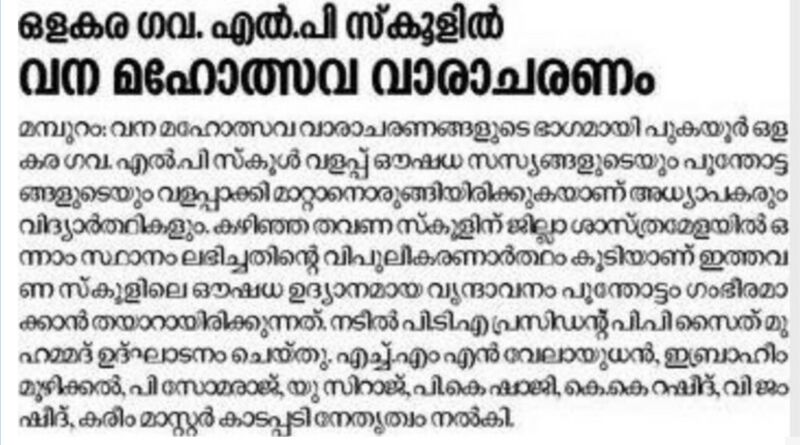 പ്രമാണം:19833 vanamahothsav 24.jpg