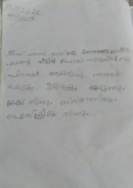 പ്രമാണം:19848-MLP-KUNJ-DAKSHA 1A.jpeg