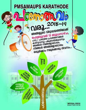 19879 padanolsavam.jpeg