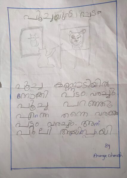 പ്രമാണം:26534-EKM-KUNJ-ANANYA DHANESH.Jpeg.jpg