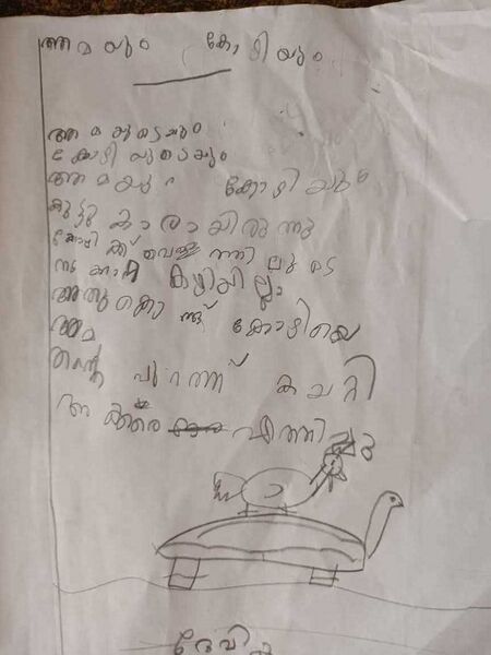 പ്രമാണം:32358-KTM-KUNJ-DEVIKAMOL P S.rotated.rotated.rotated.jpg