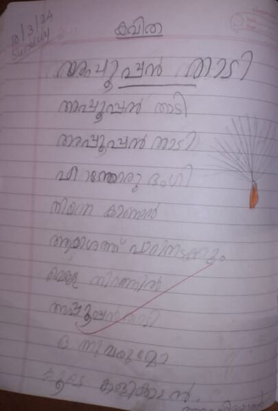 പ്രമാണം:41623 KLM KUNJ Adam.jpg