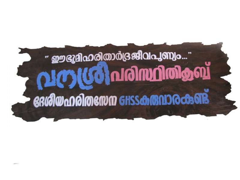 പ്രമാണം:Club name1 board.jpg