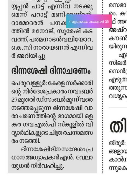 പ്രമാണം:PicsArt 12-08-12.15.29.jpg