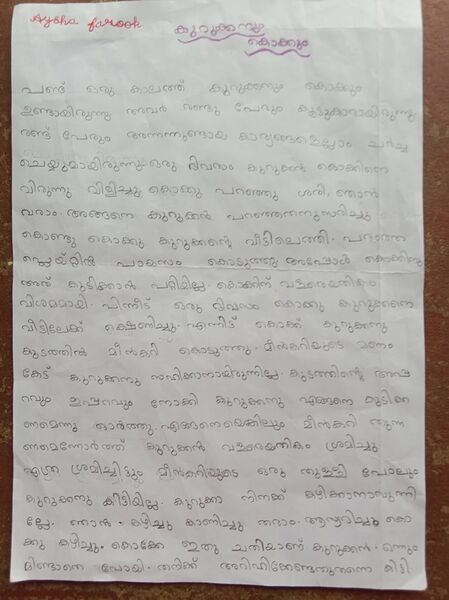 പ്രമാണം:13947-KNR-KUNJ-AYSHA FAROOKH.jpg